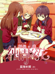 極品純情?；? class=