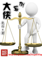 倒霉大俠