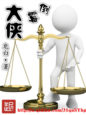 倒霉大俠