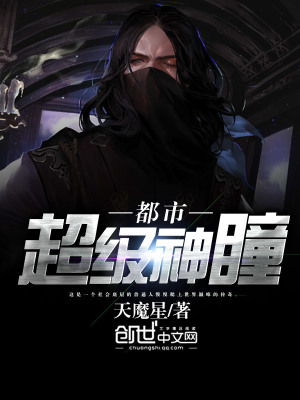 都市超級神瞳