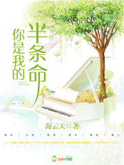 你是我的半條命