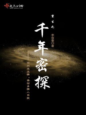 重生之千年密探