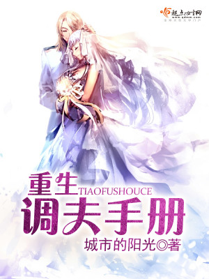 重生調(diào)夫手冊(cè)