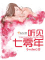 聽見七零年