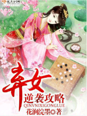 棄女逆襲攻略