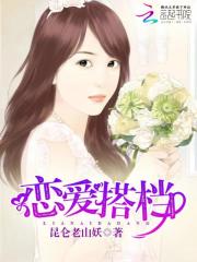 戀愛(ài)搭檔