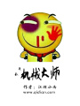 我是機(jī)械大師