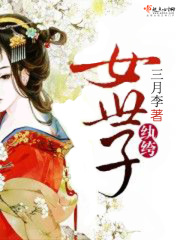 紈绔女世子