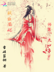弒血凰妃：師尊，太心急！