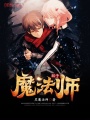 雙子魔法師
