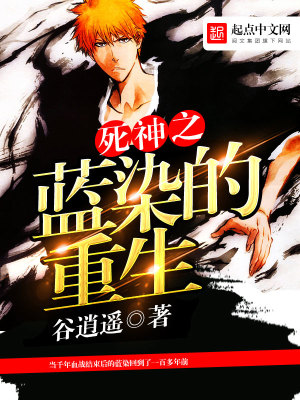 死神之藍(lán)染的重生