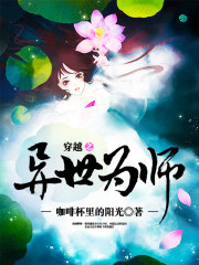 穿越之異世為師