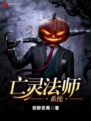 亡靈法師系統(tǒng)