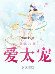 腹黑總裁，愛太寵！