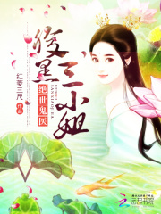 絕世鬼醫：腹黑三小姐