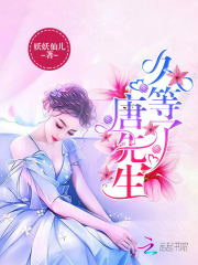 久等了，唐先生！