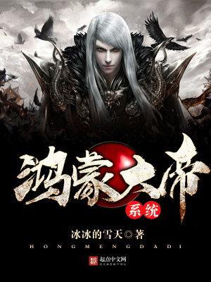 鴻蒙大帝系統
