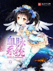 海賊之血脈系統