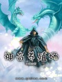 神奇養殖場