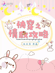 快穿之情敵攻略