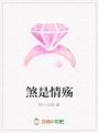 煞是情殤