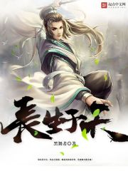 長生于天