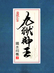 九獄神王