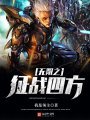 無限之征戰(zhàn)四方