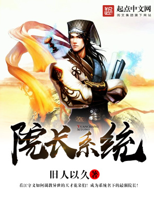 院長系統