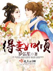得妻如傾