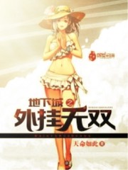 地下城之外掛無雙