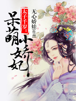 嬌妃在上