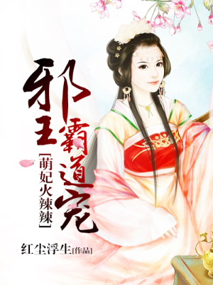 盛寵之世子要納妃