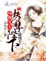 撒嬌夫人惹人愛