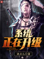 系統正在升級