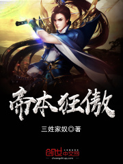 帝本狂傲