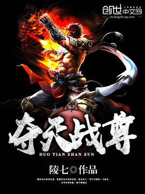 奪天戰(zhàn)尊