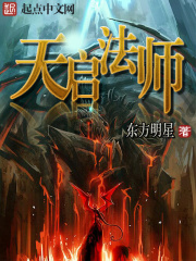 天啟法師