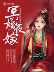 紙嫁驚情