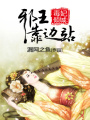 毒妃傾城：邪王靠邊站