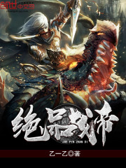 絕品戰(zhàn)帝