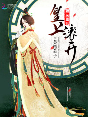 神醫毒后：皇上，滾開