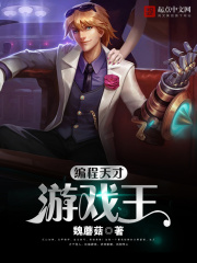 編程天才游戲王