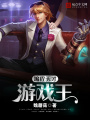 編程天才游戲王