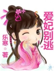 愛妃別逃