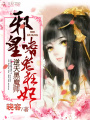 黑魔狂妃