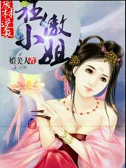 廢材逆襲：狂傲小姐