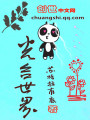 光合世界