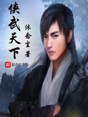 俠武天下