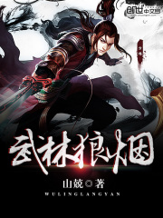 武林狼煙